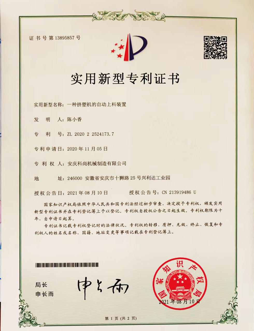 一种挤塑机的自动上料装置